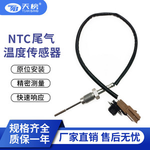 Automotive Exhaust Temperature <b>Sensor</b> 226408511R EGT <b>Sensor</b> <b>For</b> <b>Car</b> Replacement - Product Image 5