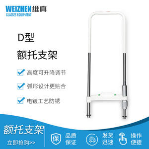 อุปกรณ์วัดระยะทางแบบดิจิตอล Weizhen D Type Forehead Brace ความสูง 610 มม. สำหรับโต๊ะตรวจวัดสายตา - Product Image 4