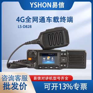 Yixin Ls-D828 Talkie-walkie embarqué 4G réseau complet pour système de gestion de flotte logistique extérieure - Product Image 5
