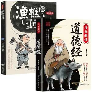 [Same Douyin] Cómic Tao Te Ching I Ching, Clásicos Chinos, Lectura Infantil, Edición a Color Divertida, Cómic y Historietas, 16 Libros Abiertos - Product Image 2