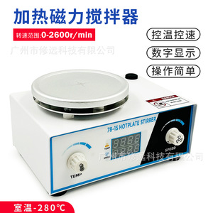 เครื่องกวนสารแม่เหล็กแบบมีระบบทำความร้อน รุ่น 78-1S ความเร็ว 0-2600 รอบต่อนาที พร้อมหน้าจอดิจิตอล สำหรับใช้ในห้องปฏิบัติการ - Product Image 3