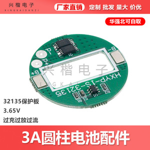 HXP-1S-32135 1S 3.2V LiFePO4 แผงป้องกันแบตเตอรี่ 3A กระแสเกิน สำหรับจักรยานไฟฟ้า สกู๊ตเตอร์ไฟฟ้า - Product Image 5