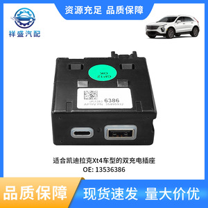 Chevrolet MALIBU XL ในยานพาหนะ USB Type C 13537009อินเตอร์เฟซที่ชาร์จในรถ12 24V - Product Image 5