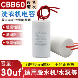 Condensateur de machine à laver CBB60 30UF, petite taille 38*76mm, deux fils, 450V, pour cycle d'essorage, condensateurs électrolytiques en aluminium - Product Image 2