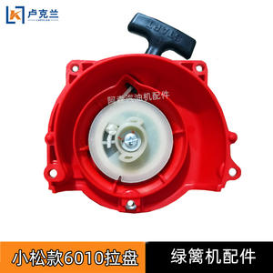 Disque de démarrage pour taille-haie CHTZ6010 7510 World Pruning Small Tea Pine 226H Pièces et accessoires pour tondeuse - Product Image 3