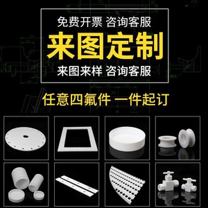 Pièces en PTFE sur mesure, moulage, résistance chimique, composants électroniques et électriques - Product Image 1