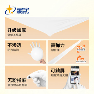 ถุงมือไนไตรล์แบบใช้แล้วทิ้ง Xingyu E520 หนา ทนทานต่อการสัมผัสกับน้ำมัน เหมาะสำหรับการสัมผัสอาหาร ทำความสะอาดในครัว - Product Image 4