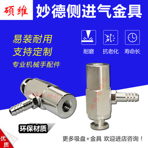 Brazo Robótico Miaodeqilike, Piezas Neumáticas de Admisión de Aire Lateral Sin Amortiguación, Soporte de Ventosa, Varilla de Conexión de Admisión de Aire Superior - Product Image 2