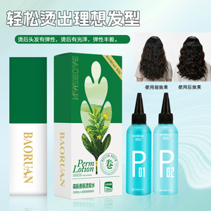 Solution pour cheveux à la perm froide, rouleau d'eau pour perm froide, essence pour perm froide, liquide pour perm froide, sans goût, salon de coiffure - Product Image 2
