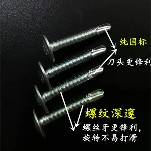 Phillips Head <b>Flat</b> Head Self Drilling Dovetail <b>Screw</b> M4.2 Large Round Head Washer <b>Screw</b> - Product Image 3