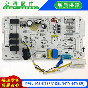 Me-Kt3fr105ln1y-Mtb9 เครื่องปรับอากาศเมนบอร์ดเมนบอร์ดบอร์ดควบคุมสำหรับมีเดียหน่วย 17122000050006 - Product Image 3