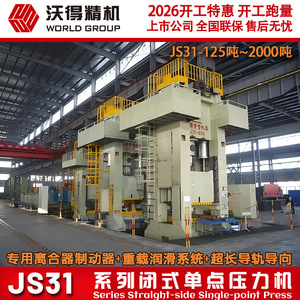 Wode Heavy Duty Punch <b>Press</b> Js31 1250 Ton Hydraulic Metal Working <b>Machine</b> - Product Image 5