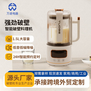 Mixeur haute vitesse Tuose 1,5 L, extracteur de jus électrique domestique, machine à lait de soja avec fonction minuterie - Product Image 4