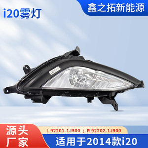 ไฟตัดหมอกฮุนได L92201-1J500 R92202-1J500 อะไหล่เปลี่ยนหน้ารถแบบฮาโลเจน สำหรับรุ่น I20 ปี 2014 วัสดุ PC - Product Image 2