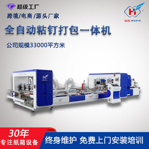 Machine intégrée haute vitesse Huayu Machinery Equipment pour la collage et la clouage de boîtes en carton, type 1224 - Product Image 5