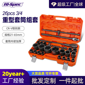 ชุดประแจลมไฮสเปค 3/4 1 นิ้ว 26 ชิ้น ชุดเครื่องมือซ่อมรถยนต์แบบเมตริก - Product Image 5