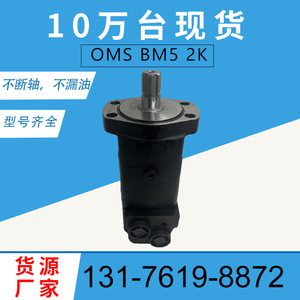 Moteur cycloïdal Eaton série 2000 BM5-80 d'origine pour huile Danfoss OMS160 pour l'agriculture par le fabricant d'origine - Product Image 3