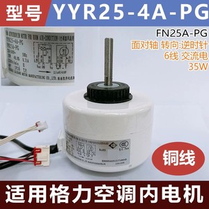 Moteur de ventilateur de climatiseur Gree YYR25-4A-PG 35W 220V 50Hz pour pièce de rechange d'unité intérieure - Product Image 5