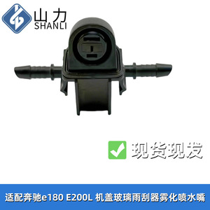 Boquilla de Lavaparabrisas para Mercedes-Benz OE2078600592, Inyector Atomizador de Plástico para Parabrisas, para E180 E200L E300L - Product Image 3