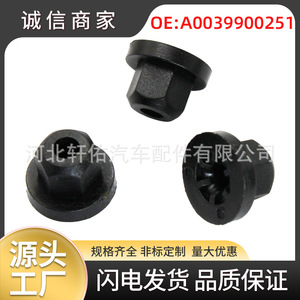 A0039900251 Plastic Flange Nut For Mercedes-Benz W245 Bmw 7 Series <b>Engine</b> <b>Hood</b> Repair Replacement Part - Product Image 5