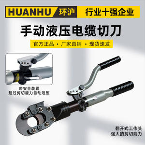 Coupe-câbles hydraulique manuel en aluminium Huanhu HHD-40c, une seule pièce, pratique, pour couper les câbles épais, pinces à couper les tuyaux manuelles - Product Image 4