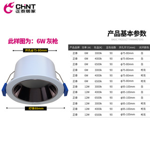 Lámparas de techo empotradas Chint Led Downlights 6W 12W 3000K 4000K 6500K para iluminación del hogar - Product Image 1