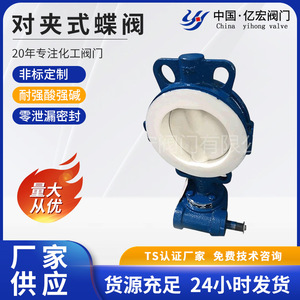 Válvulas Yihong, Válvula de Mariposa Tipo Wafer con Revestimiento de PTFE, 3 Años de Garantía, Uso Químico y Farmacéutico - Product Image 5