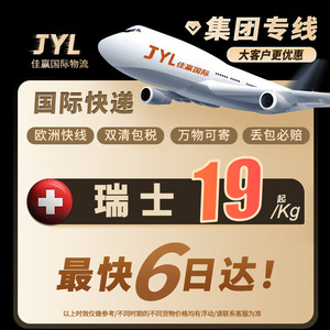 บริการขนส่งระหว่างประเทศ Le Shun Jia Ying ไปยังสวิตเซอร์แลนด์ รวมภาษีและพิธีการศุลกากร UPS พร้อมบริการรวมสินค้า - Product Image 5