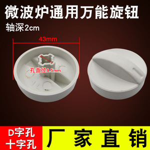 Bouton universel pour four à micro-ondes A15, interrupteur de commande à minuterie croisée, accessoire résistant aux hautes températures, pièce électrique - Product Image 5