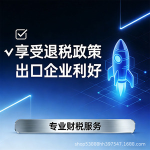 Servicios de cumplimiento de normativas fiscales para el comercio electrónico en el distrito de Conghua, Guangzhou, reembolsos de exportaciones transfronterizas y contabilidad. - Product Image 5