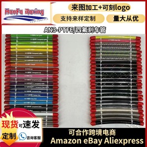 สายเบรก PTFE ฮาโอฟา AN3 3.2*7.5 สำหรับดัดแปลงยานยนต์และมอเตอร์ไซค์ - Product Image 5