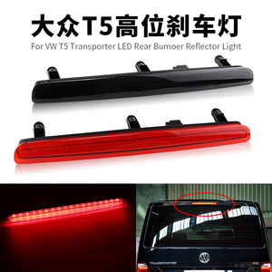 Luz de Freno Trasera Elevada LED Roja y Negra Dendi para Volkswagen Multivan T5 T6 Caravelle 7E0945097A - Product Image 2