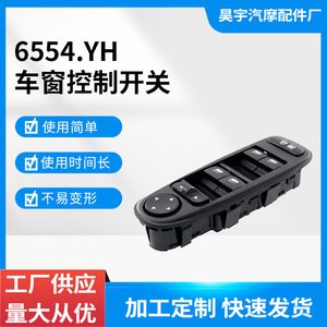 Interruptor de control de elevalunas Citron C4 6554.YH 6554.YC, interruptor regulador de elevalunas eléctrico para uso automotriz - Product Image 5