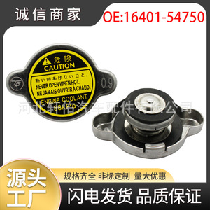 Lexus <b>Radiator</b> <b>Cap</b> 16401-54750 Engine Coolant 88kPa Replacement Part - Product Image 5