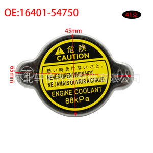 Lexus <b>Radiator</b> <b>Cap</b> 16401-54750 Engine Coolant 88kPa Replacement Part - Product Image 1