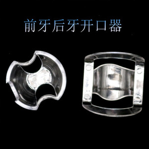 ที่เปิดปากสำหรับทันตกรรม แบบใส สีฟ้า สำหรับฟันหน้าและฟันหลัง อุปกรณ์บำบัดช่องปากแบบใช้มือ สำหรับผู้ใหญ่ - Product Image 2