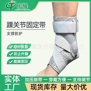 <b>Ankle</b> Brace Compression <b>Support</b> For Fractures Sprains Rehabilitation Fixation Belt Grey Unisex Hengshui Hebei - Product Image 2