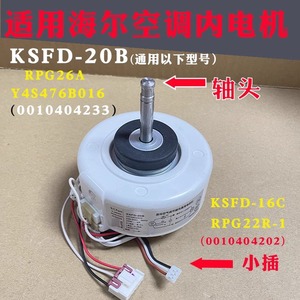 มอเตอร์เครื่องปรับอากาศไฮเออร์ KSFD-20B 0010404233 สำหรับพัดลมติดผนังแบบติดตั้งถาวร - Product Image 5