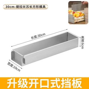 Molde Rectangular de Acero Inoxidable Yolecen <span class=keywords><strong>para</strong></span> Tiramisú, Molde Metálico <span class=keywords><strong>para</strong></span> Hornear Tiramisú - Product Image 3