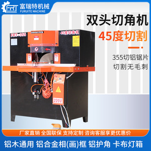 Machine à chanfreiner 45 degrés pour profilés aluminium, cadres photo et protecteurs d'angle, double tête, couleur kaki, pour caissons lumineux - Product Image 2