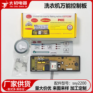 Sexy แผงควบคุมอเนกประสงค์ SXY2200 110V/220V อะไหล่เปลี่ยนเมนบอร์ดเครื่องซักผ้า - Product Image 3