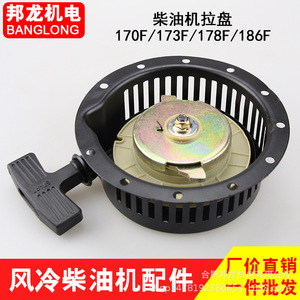 Arrancador de motocultor mini 178, piezas de motor diésel refrigerado por aire, conjunto de arranque de placa de tracción para generador 186, accesorios y piezas para sistemas de agua - Product Image 4