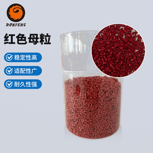 เม็ดสีมาสเตอร์แบทช์พลาสติก PE สีแดงสดเข้มความเข้มข้นสูงแบบกำหนดเองสำหรับการฉีดขึ้นรูปเพื่อการปรับสี - Product Image 3