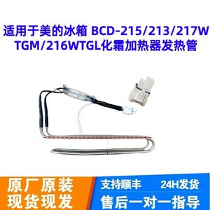 Elemento Calefactor de Descongelación 220-240V de Acero Inoxidable para Refrigerador BCD-215/213/217WTGM/216WTGL - Product Image 3