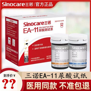 Bandelettes de test d'acide urique SinoCare EA-11, 50 pièces, pour usage domestique, kit de test sanguin et urinaire - Product Image 5