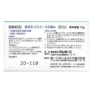 Jabón Medicado Piroace de Daiichi Sankyo Hecho en Japón, 70g, Desodorante Antibacterial con Aceite de Árbol de Té, Producto Quasi Medicinal, Venta al Por Mayor - Product Image 6