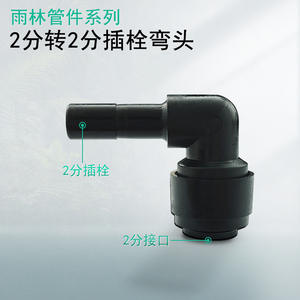 Conector de codo de 2 puntos a 2 puntos Rainforest Black para sistema de riego exterior, accesorio para manguera de jardín, material POM, fácil de instalar - Product Image 3
