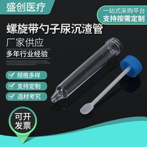 Shengchuang Disposable Screw Top Urine Sediment <b>Tube</b> With Spoon Transparent Convex Bottom <b>Plastic</b> Test <b>Tube</b> - Product Image 1
