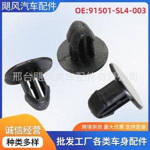 Honda Civic City Front Hood Grille Sealing <b>Strip</b> Fixing Clip 91501SL4003 <b>Plastic</b> Automotive Fastener - Product Image 5