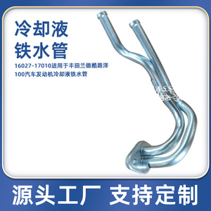 Manguera de Refrigerante para Toyota Land Cruiser 100, Número de Pieza del Motor 16027-17010, Material de Hierro - Product Image 5